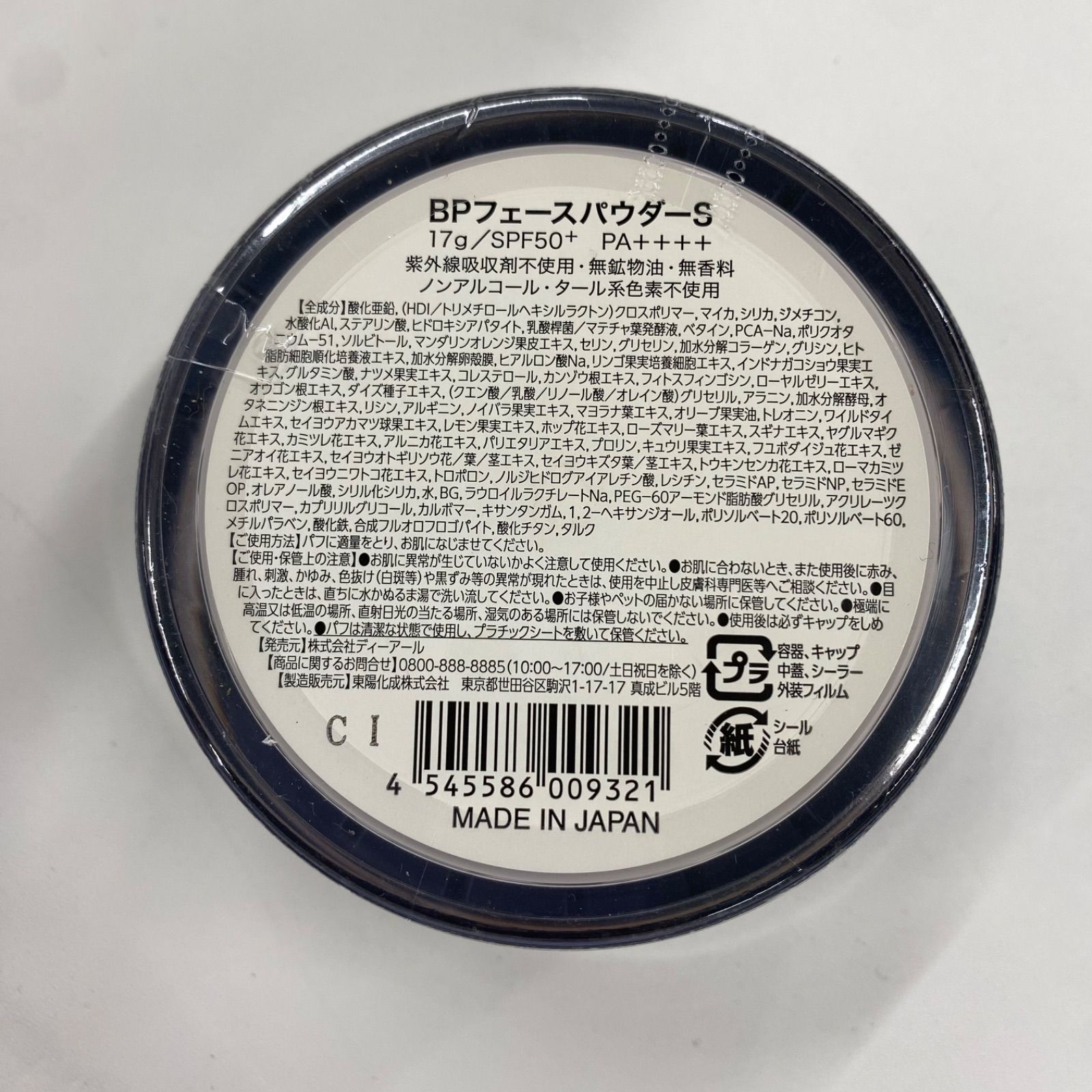 ◎新品 BPフェースパウダーS　ビューティープロテクター　17g×2、6g×2 F3072 Beauty protector ビューティープロテクター BPフェースパウダー