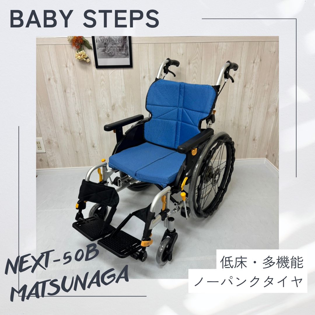 NEXT-50B 松永製作所 ネクストコアシリーズ ミニモ 自走式 車椅子 