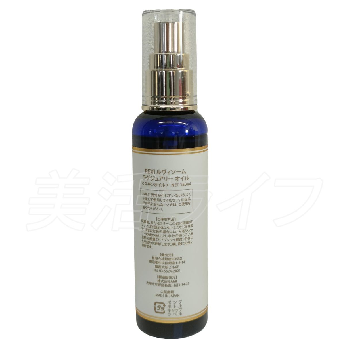 ルヴィソーム ラグジュアリー オイル 120ml 2個セット REVI 銀座ロッソ 