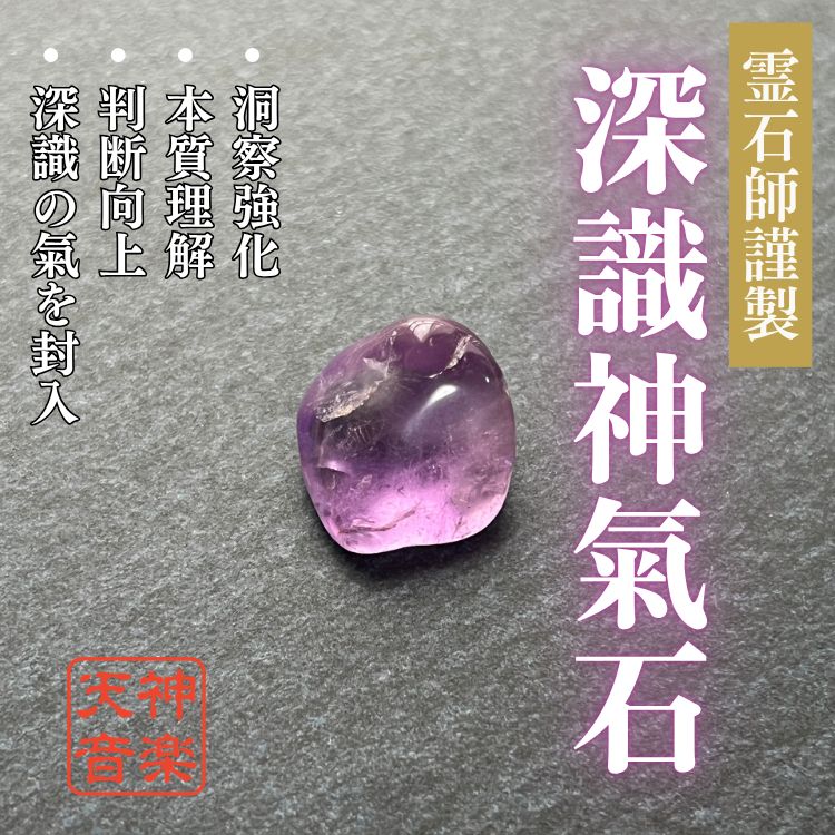 深識神氣石】龍神、金運、曰く付き、特級呪物、強力な霊石 深識神氣石】龍神、金運、曰く付き、特級呪物、強力な霊石