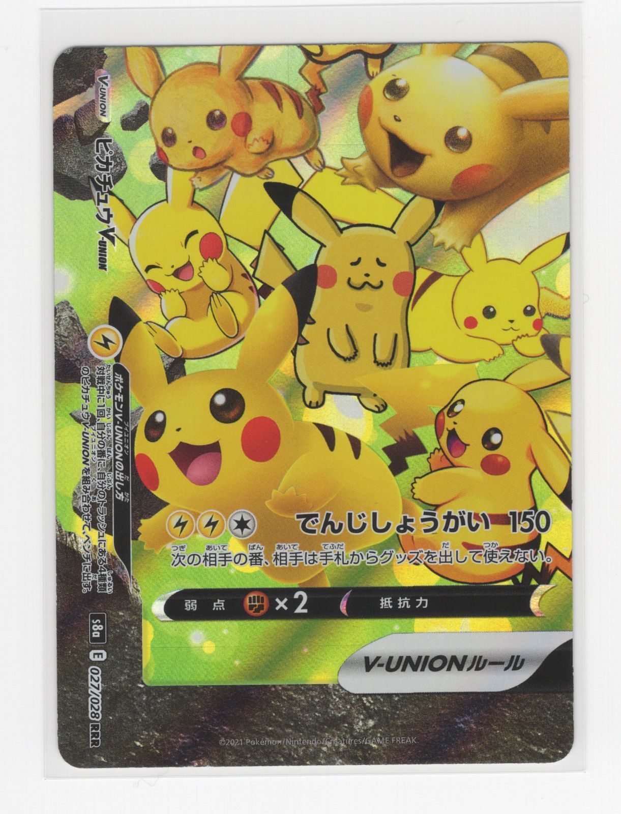 ピカチュウ V-UNION S8a 6セット 【公式通販】