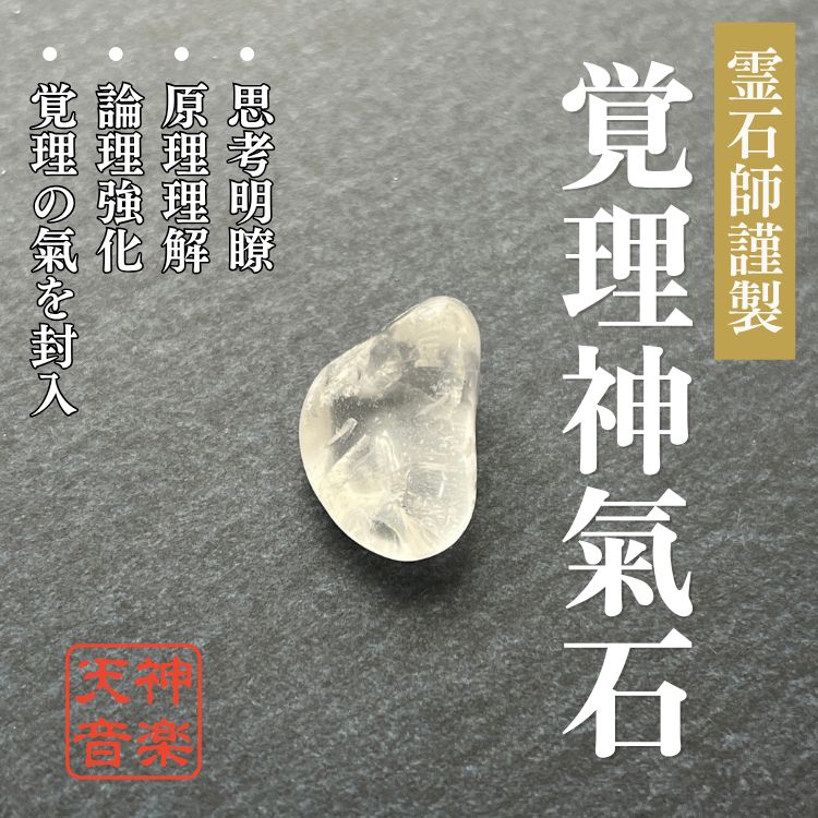 覚理神氣石】龍神、金運、曰く付き、特級呪物、強力な霊石 覚理神氣石】龍神、金運、曰く付き、特級呪物、強力な霊石