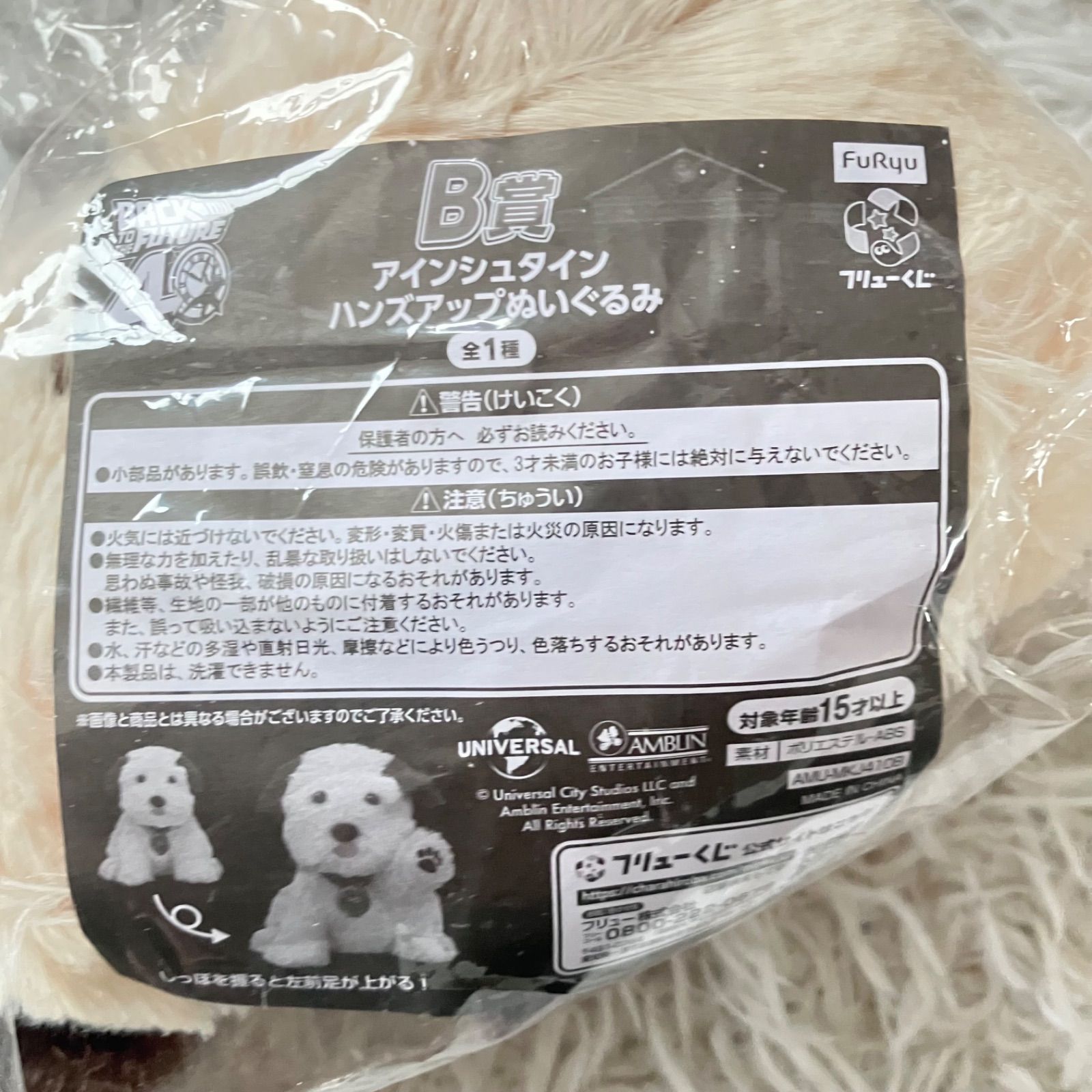 新品未開封 バックトゥーザ・フューチャー フリューくじ