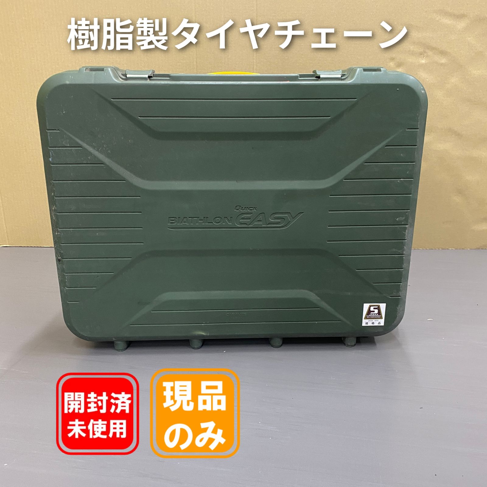CARMATE Biathlon Easy タイヤチェーン QE10 - メルカリ
