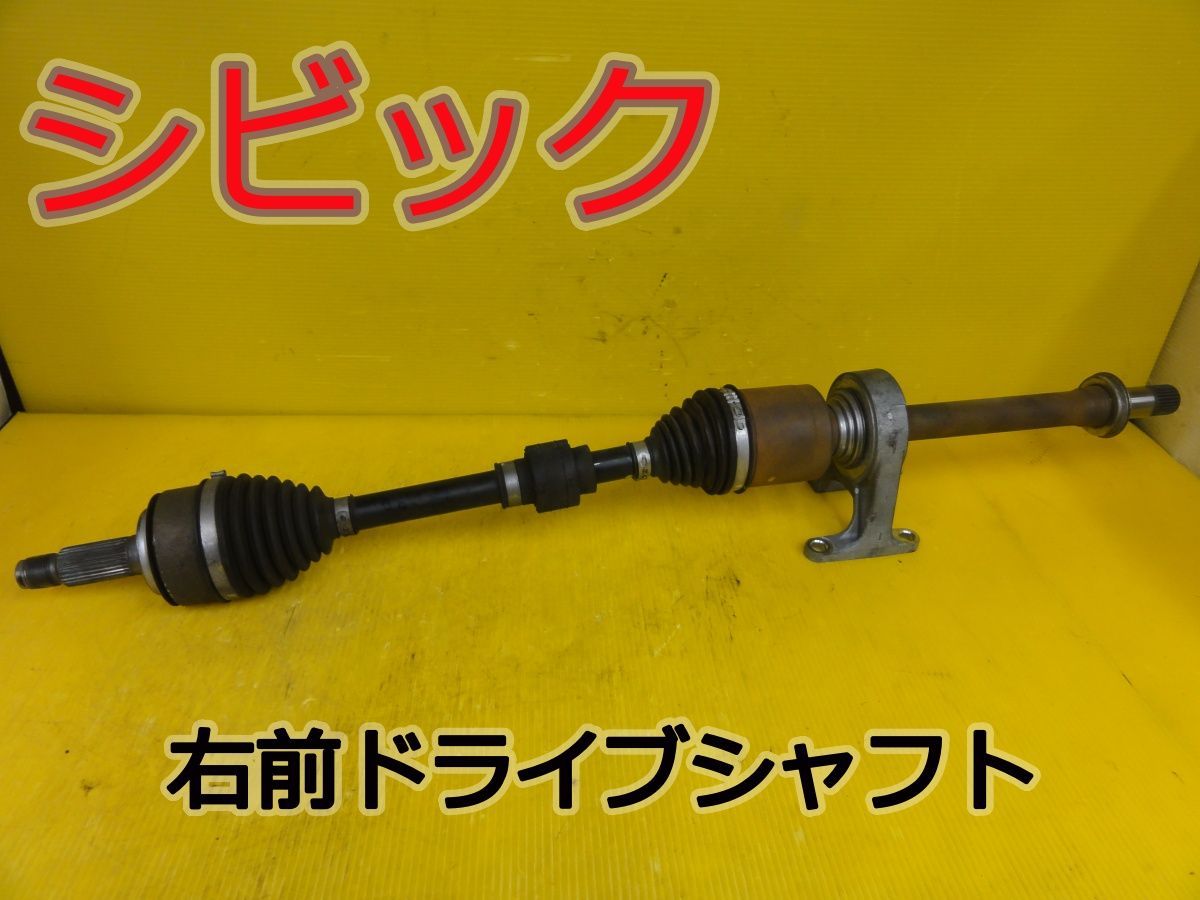 ☆平成30年車　ホンダ　シビック　FC1　右 前　フロント　ドライブシャフト☆F31977