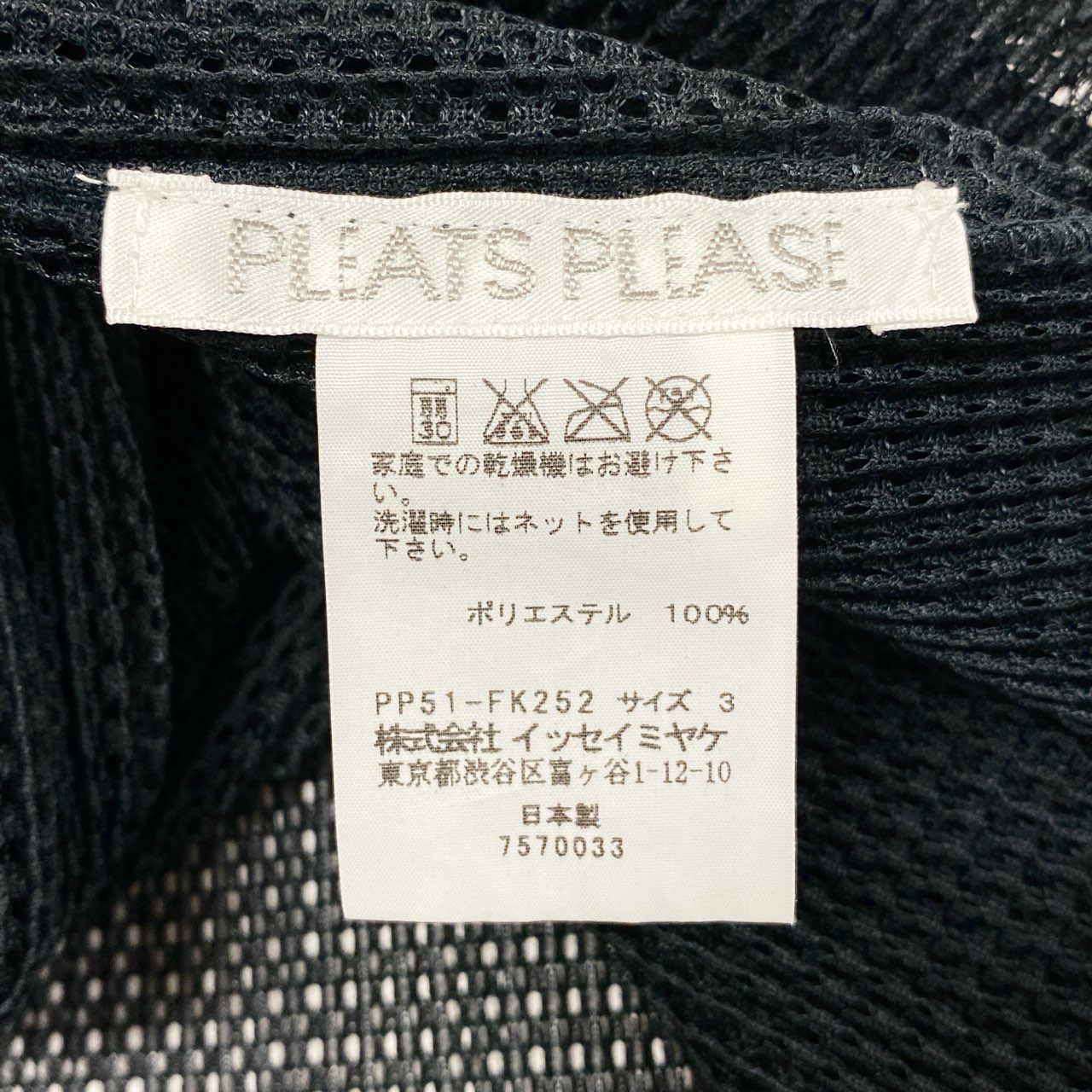 Ad7 PLEATS PLEASE プリーツプリーズ メッシュ素材 クロップドワイド 