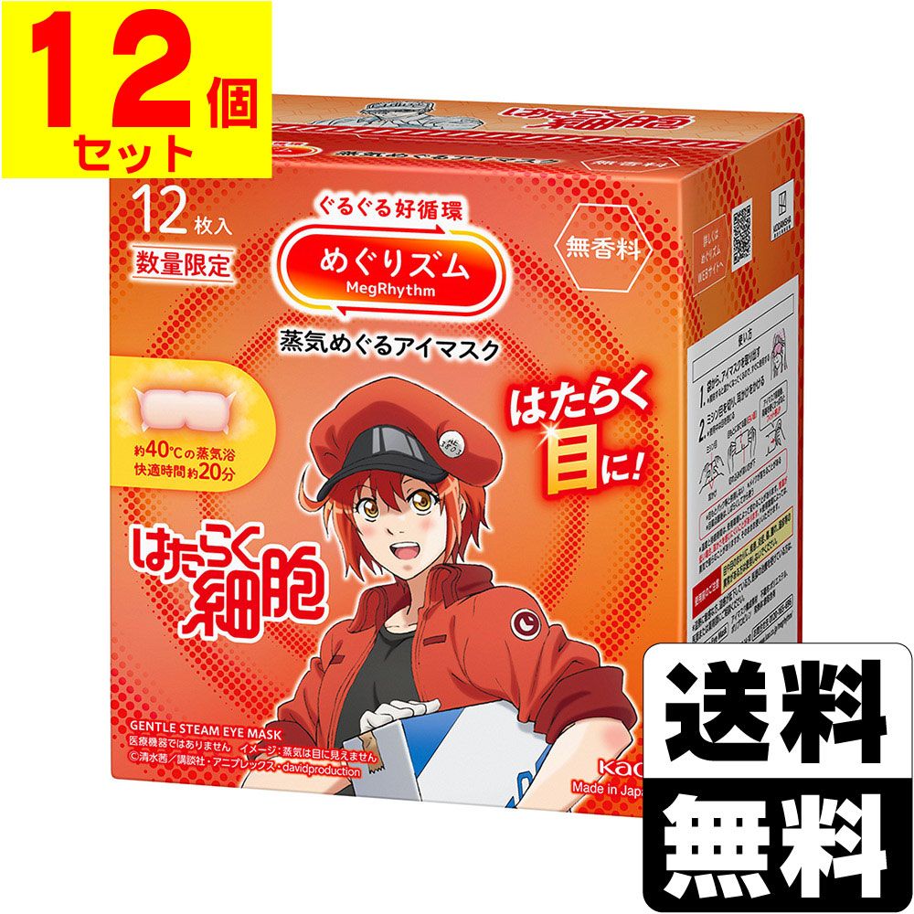 [花王]めぐりズム 蒸気めぐるアイマスク はたらく細胞デザイン 無香料 12枚入【12個セット】