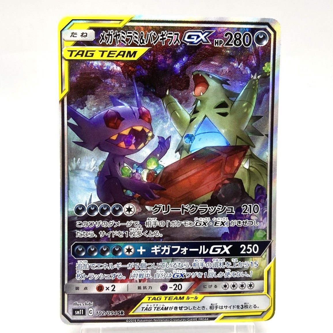 ☆ポケモンカード メガヤミラミ＆バンギラスGX SR 102/094 ミラクル