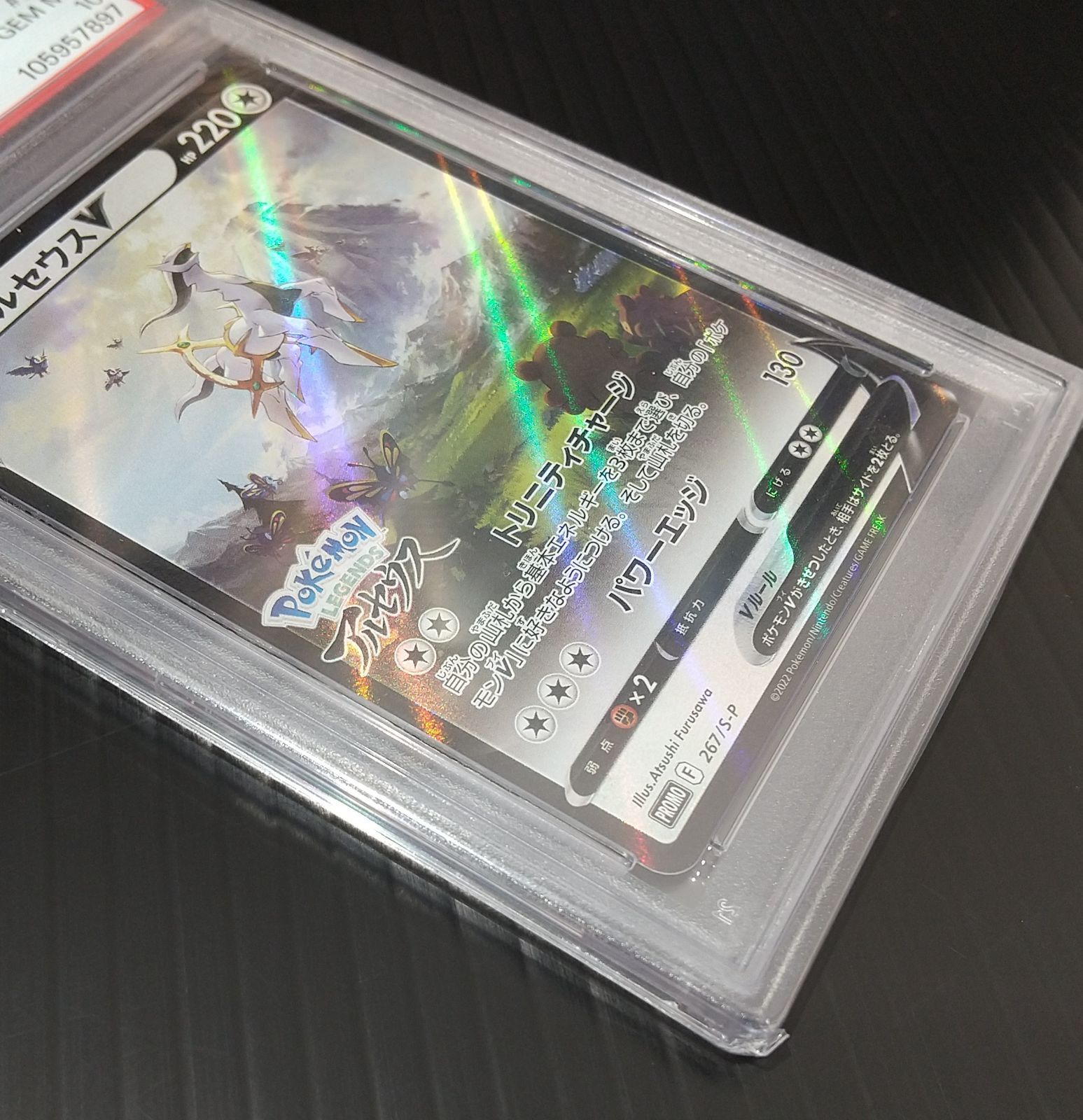 高松56-0187] ポケモンカードゲーム PSA10 アルセウスV 267/S-P PROMO 