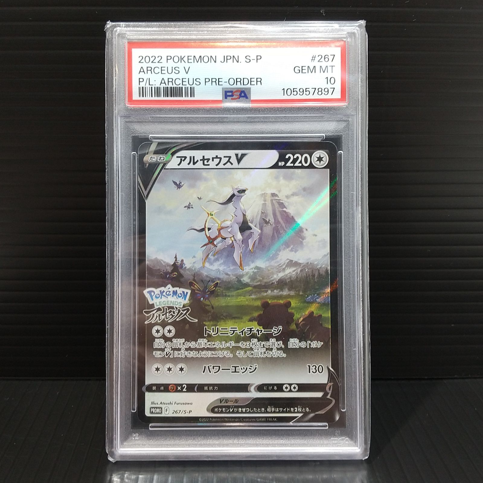 267⁄S-P アルセウスV PSA10 プロモ ポケモンカード GEM MT ポケモン