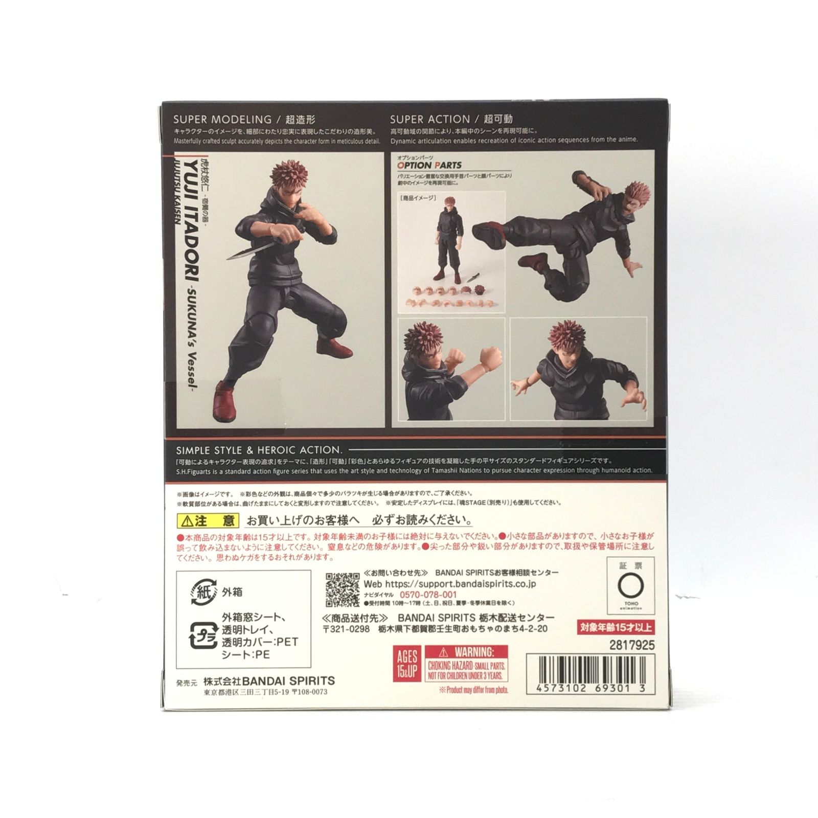 ○BANDAI SPIRITS フィギュア S.H.Figuarts 虎杖悠仁 -宿儺の器 