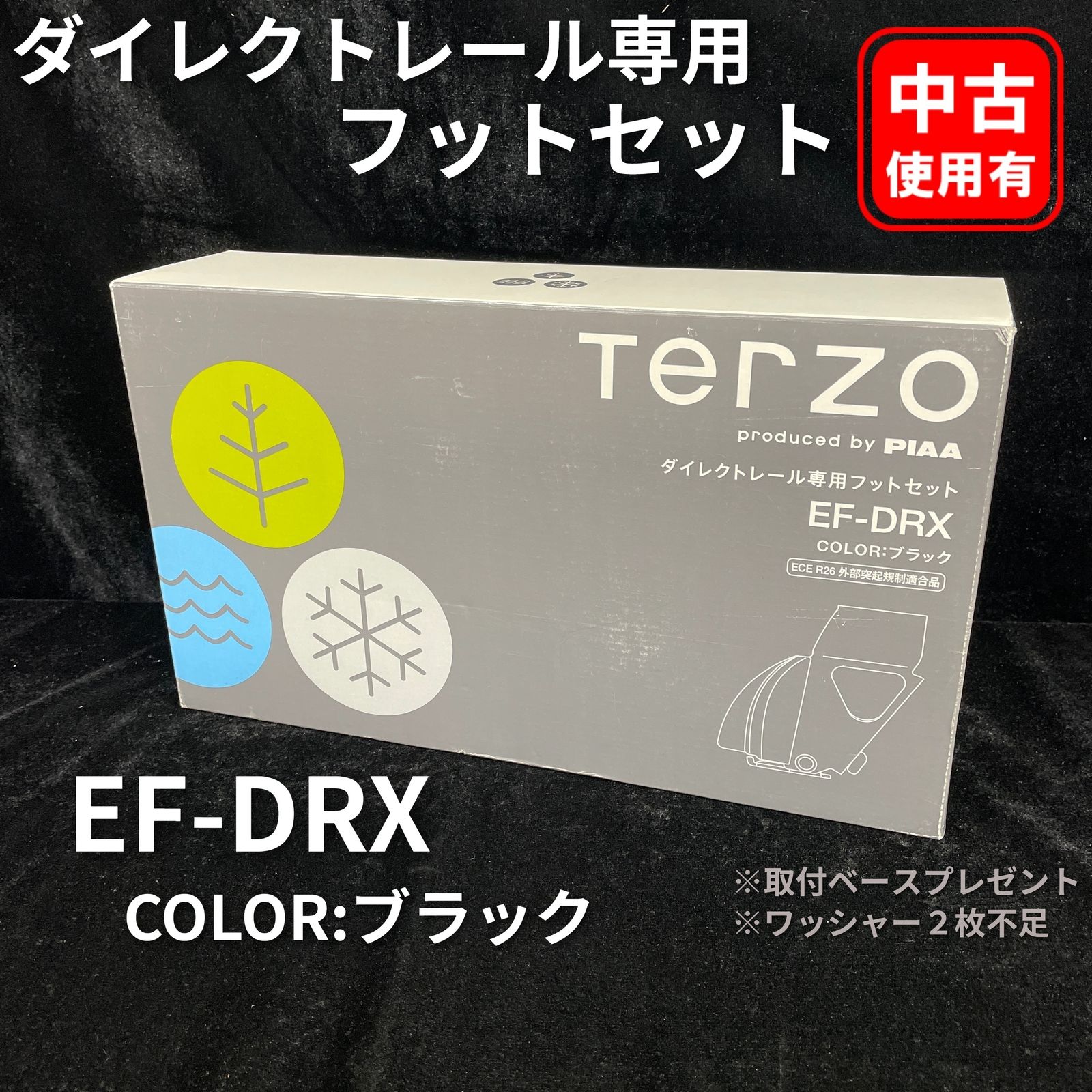 Terzo EF-DRX ダイレクトレール専用フットセット ブラック 【中古品 
