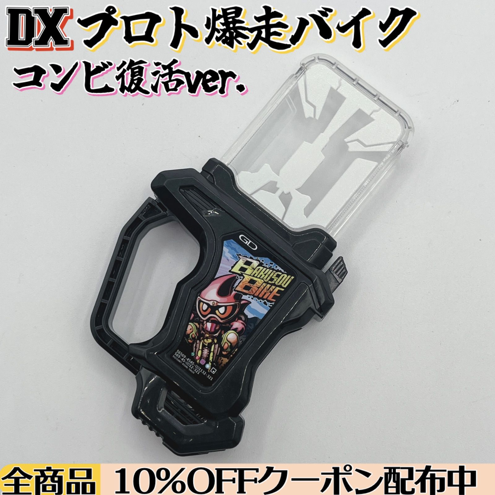 変身＆キメワザ動作確認済み】DXプロト爆走バイクガシャット コンビ