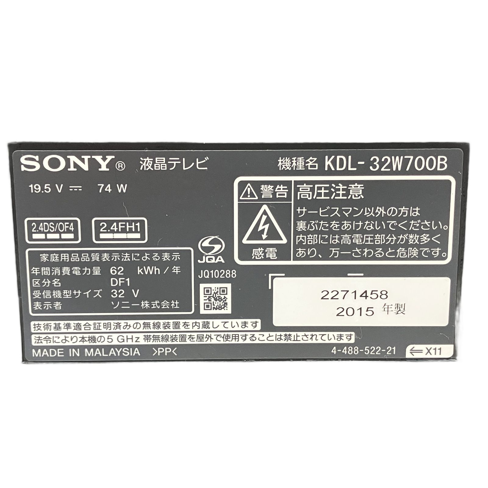 SONY KDL-32W700B BRAVIA 液晶テレビ 2015年製 32V型 家電 映像 ソニー