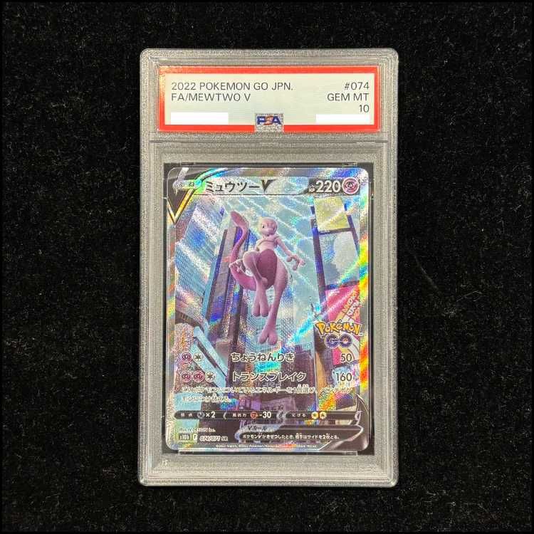 気軽にお買い物 ミュウツーV PSA10 【公式通販】