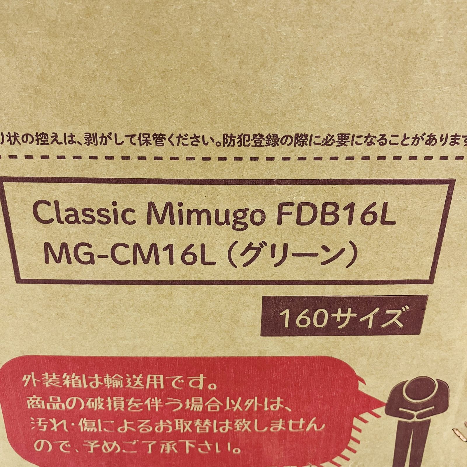 ミムゴ クラシック FDB16L MG-CM16L 160サイズ グリーン 折りたたみ 