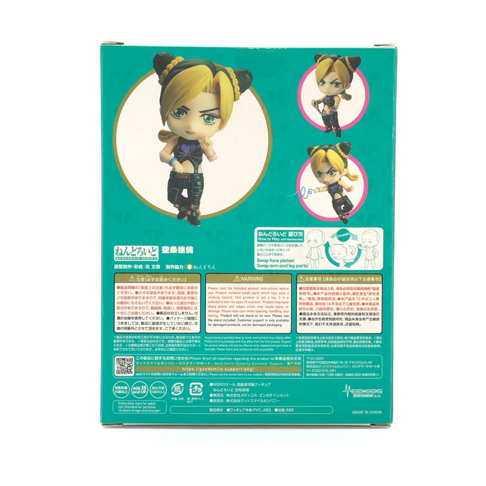 グッドスマイルカンパニー フィギュア ねんどろいど 空条徐倫 