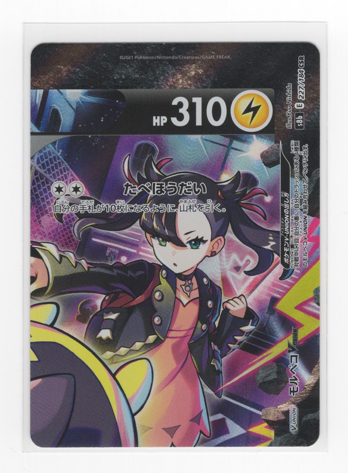 ポケモンカード モルペコV-UNION RRR＋CSR 8枚フルセット 056〜059 226