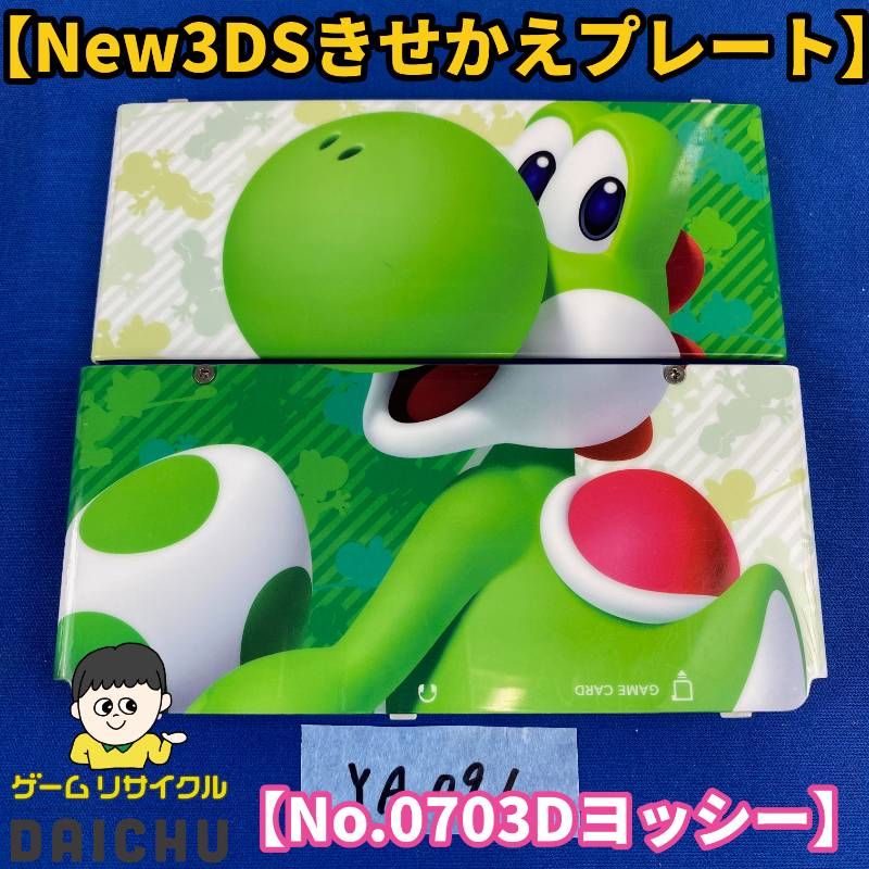 ◇YA091 Nintendo New 3DS Gift Plate No.070 3D Yoshi Nintendo Nintendo Protective Cover Dress Up Customized Decoration