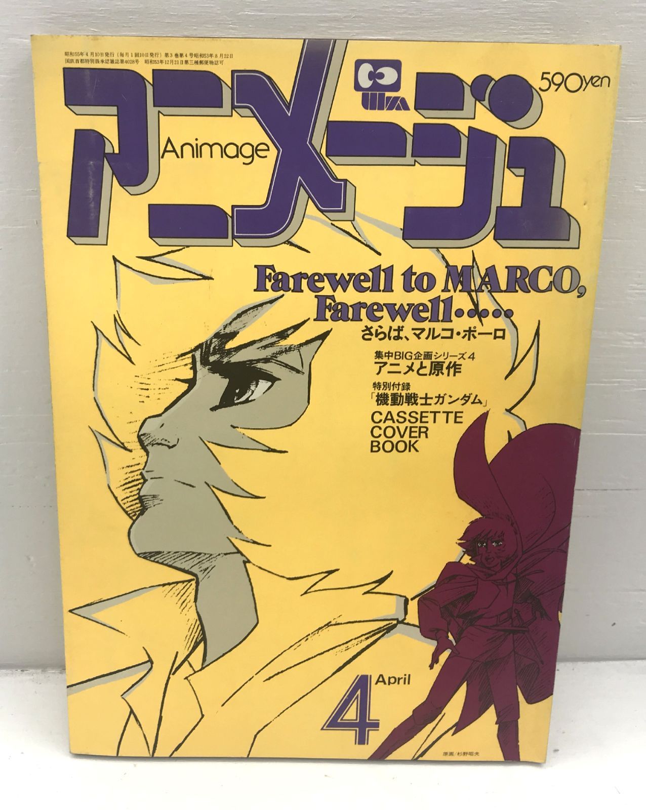 極希少】アニメージュ他、レトロ雑誌12冊 【公式通販】