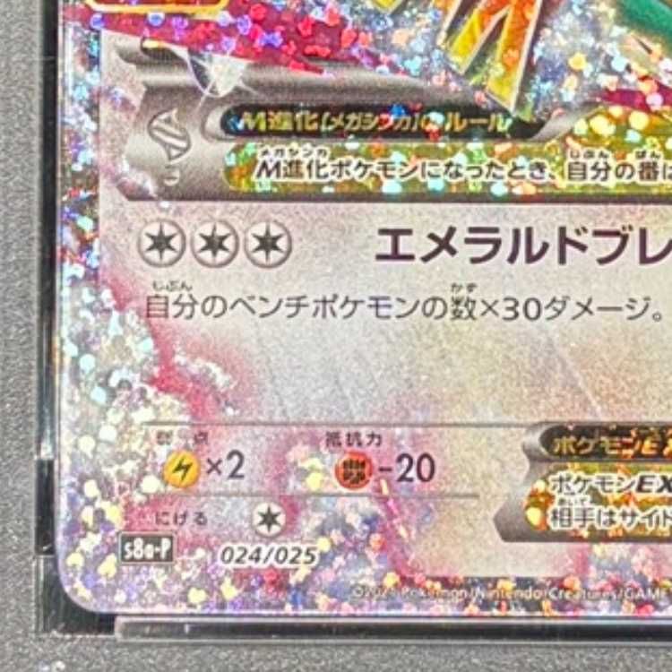 PSA10】MレックウザEX (25th) PROMO PROMO 024/025 1枚 - メルカリ