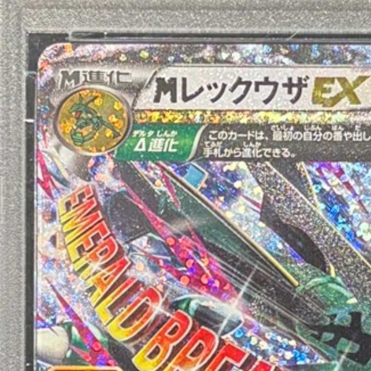 PSA10】MレックウザEX (25th) PROMO PROMO 024/025 1枚 - メルカリ