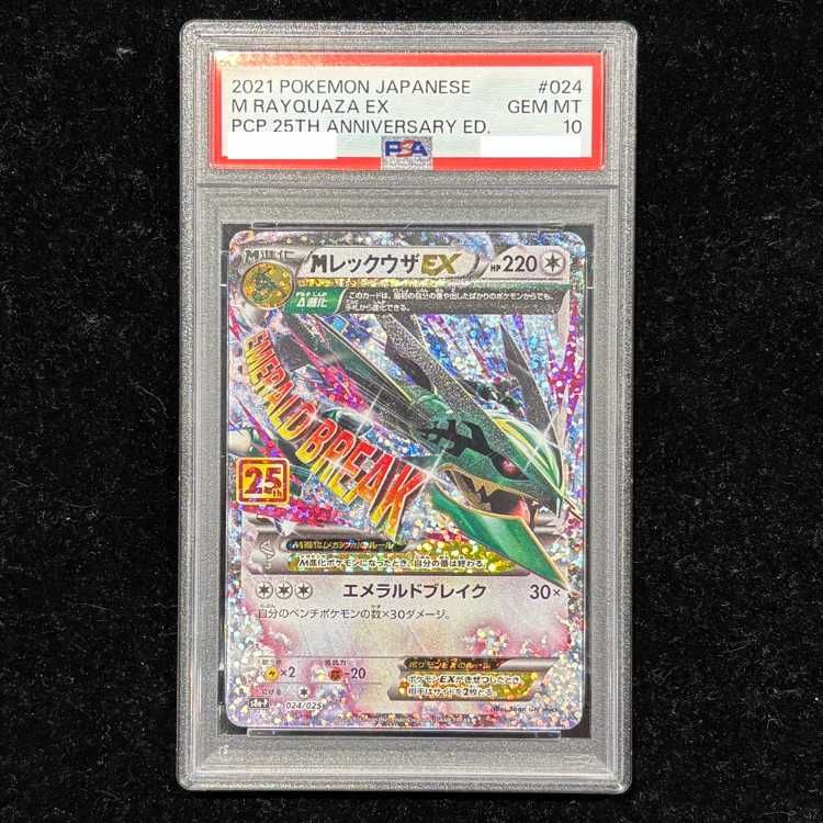 M レックウザ EX PSA 10 25周年記念版　PSA10 PSA10鑑定済〕MレックウザEX(25th)【P】{024/025}