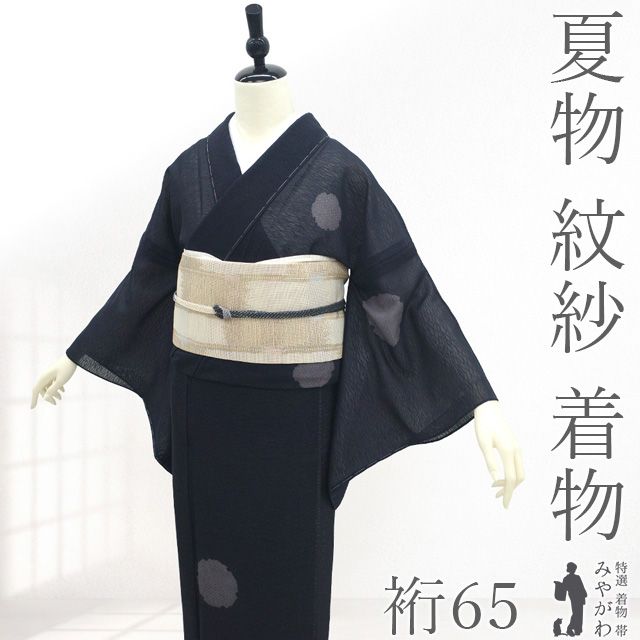 新古品】 夏物 着物 未使用 単衣 紋紗 正絹 手絞り 伊と幸 日本の絹 黒 