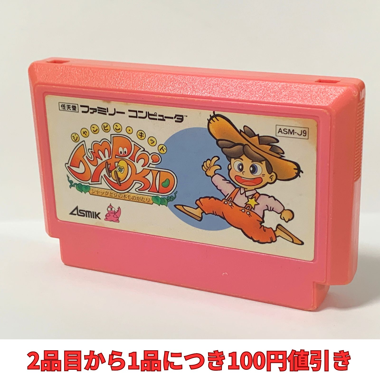 ファミコン ジャンピン・キッド - FCジャンピンキッド箱説明書ハガキ 