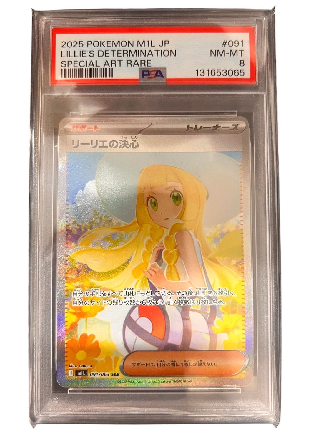 リーリエの決心　SAR M1L 091/063 リーリエの決心 SAR [M1L 091/063](拡張パック「メガブレイブ」)の新品