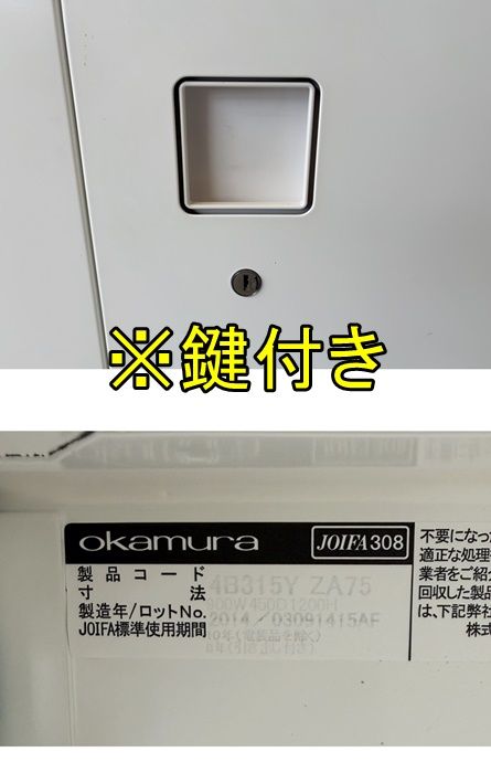 中古】【一部地域送料無料】オカムラ 両開き書庫3段 鍵付き 天板付き 