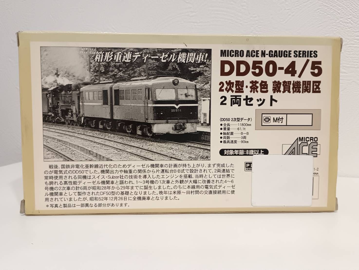 A8901 DD50 2次型・茶色 敦賀機関区 MICRO ACE【ケースワレ有】 - メルカリ