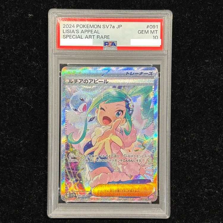 PSA10】ルチアのアピール SAR 091/064 1枚 - メルカリ