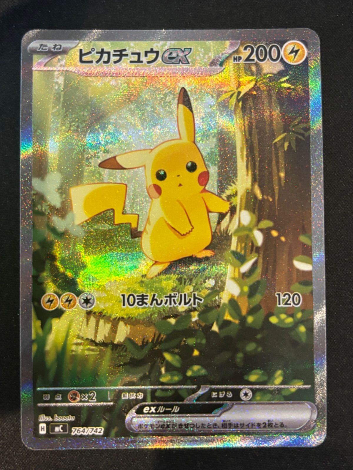 ピカチュウex SAR仕様 MC 764/742 スタートデッキ100 - メルカリ
