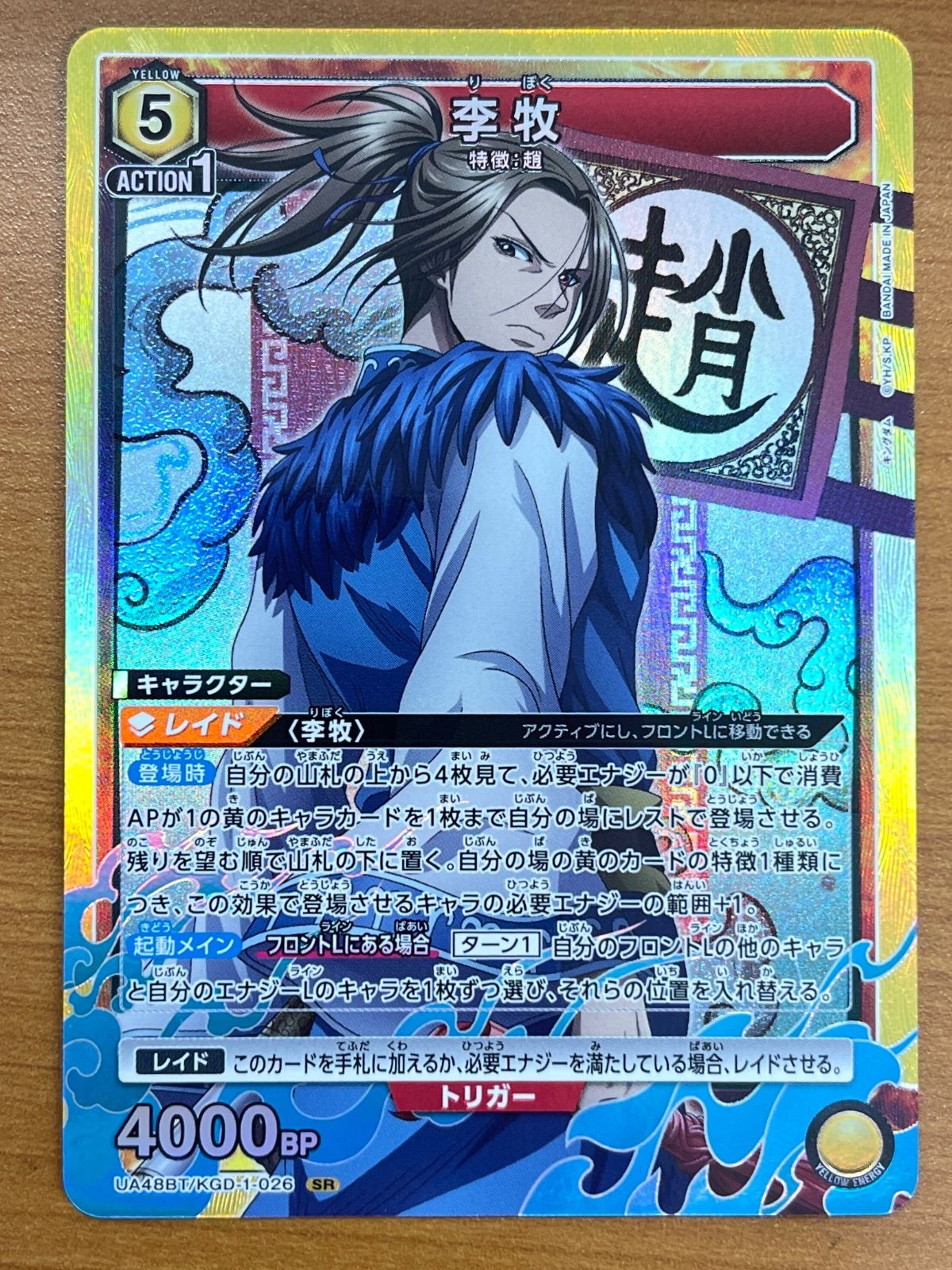 UNION ARENA キングダム　李牧 サイン UNION ARENA キングダム 李牧 サイン 【公式通販】