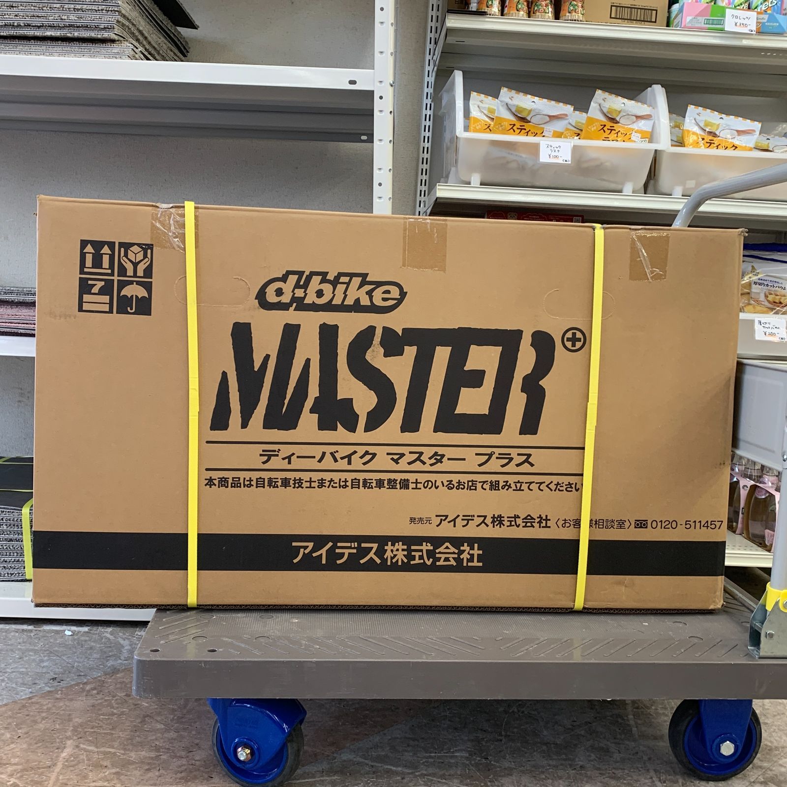 未使用/未開封 d-bike MASTER+ ディーバイクマスタープラス 子供用 