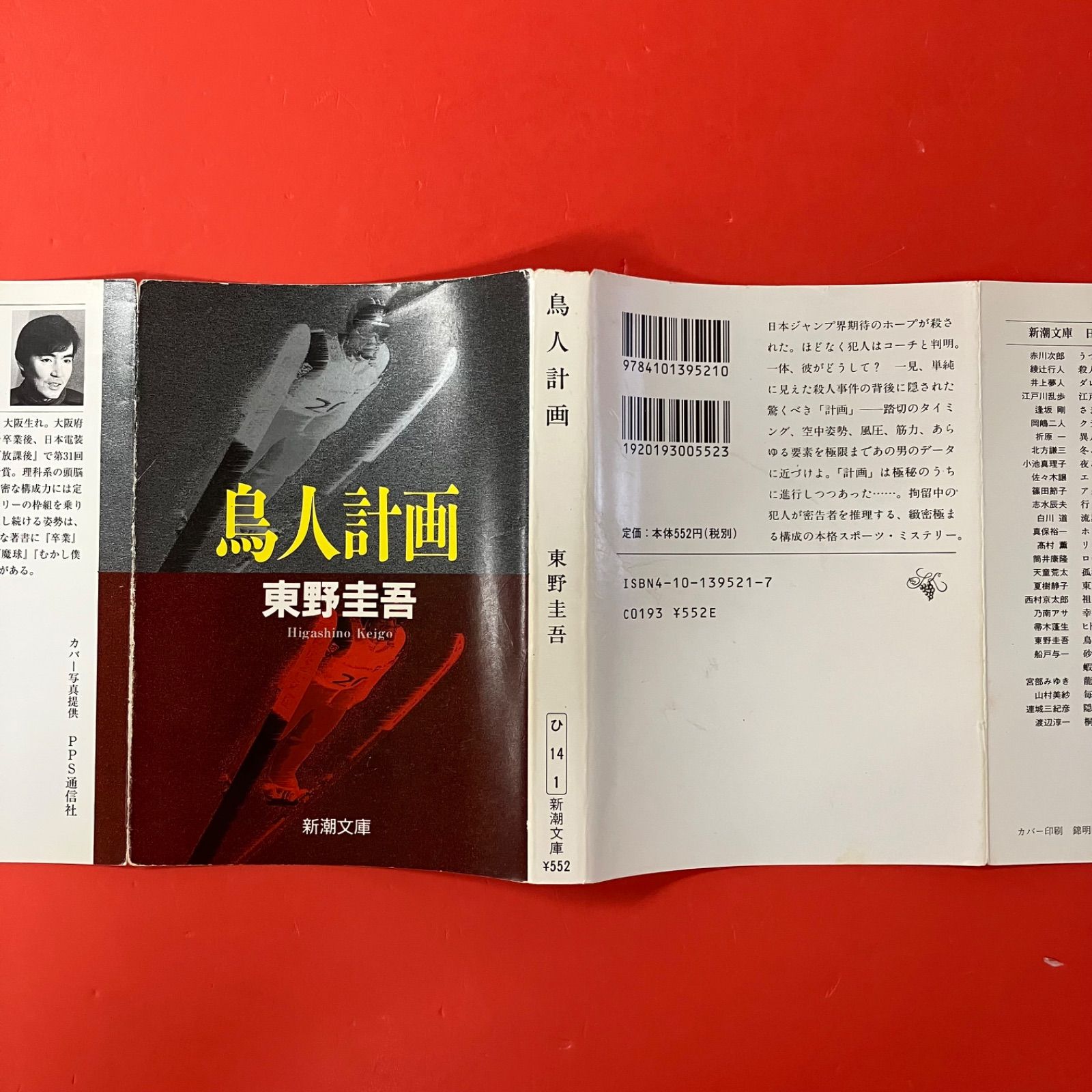 東野圭吾 文庫4冊セット ym_b0_8145 - メルカリ