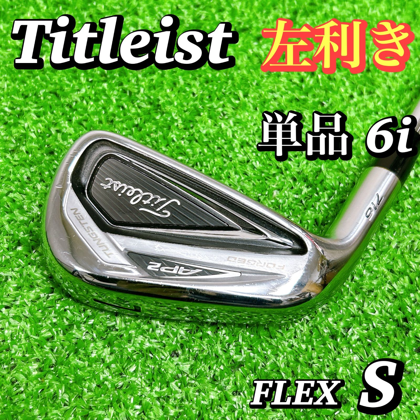 AP2 値段交渉致します！Titleist 7番アイアン 【公式通販】 7番アイアン AP2 値段交渉致します！Titleist クラブ