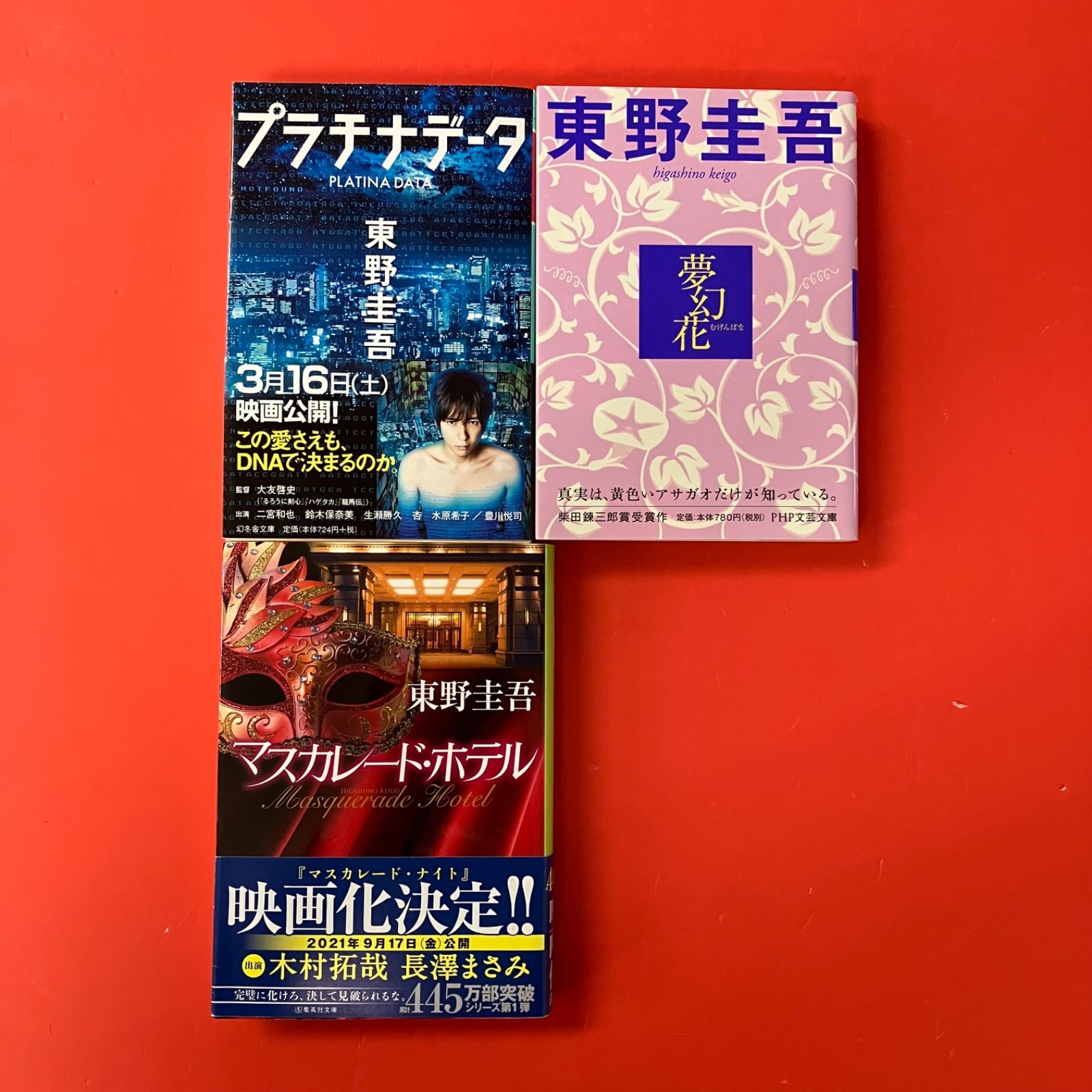 東野圭吾 文庫本 3冊セット 東野圭吾 文庫3冊セット cp_b0_1268 - メルカリ