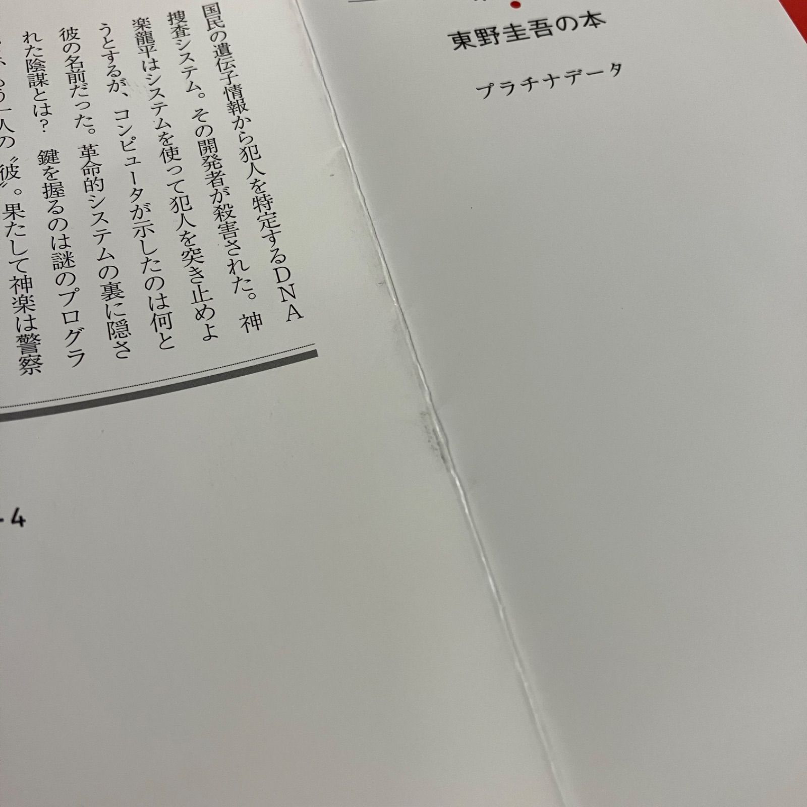 東野圭吾 文庫3冊セット cp_b0_1268 - メルカリ