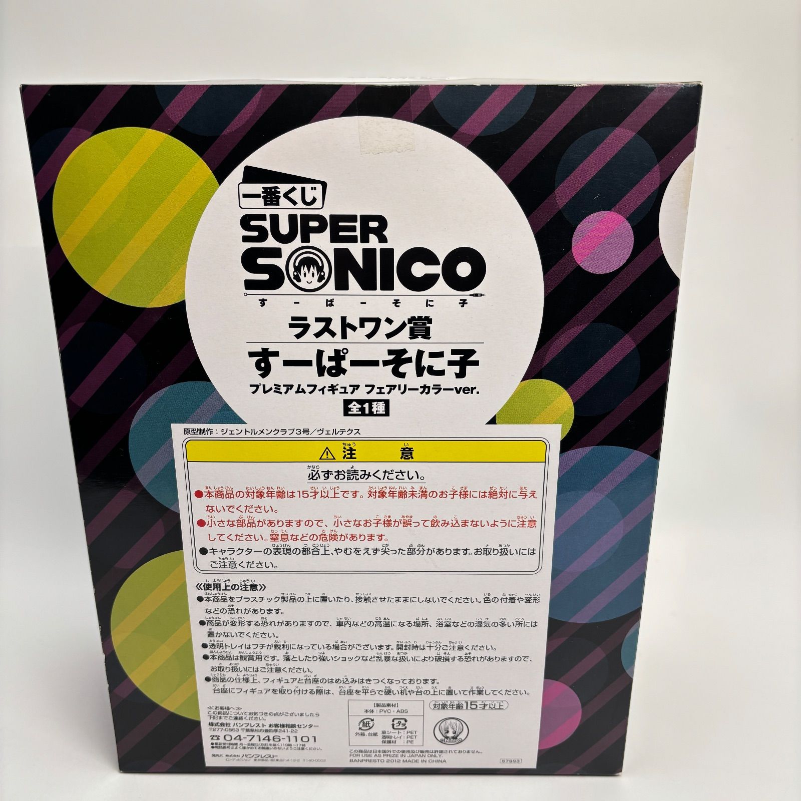 すーぱーそに子 プレミアムフィギュア フェアリーカラーver. 一番くじ