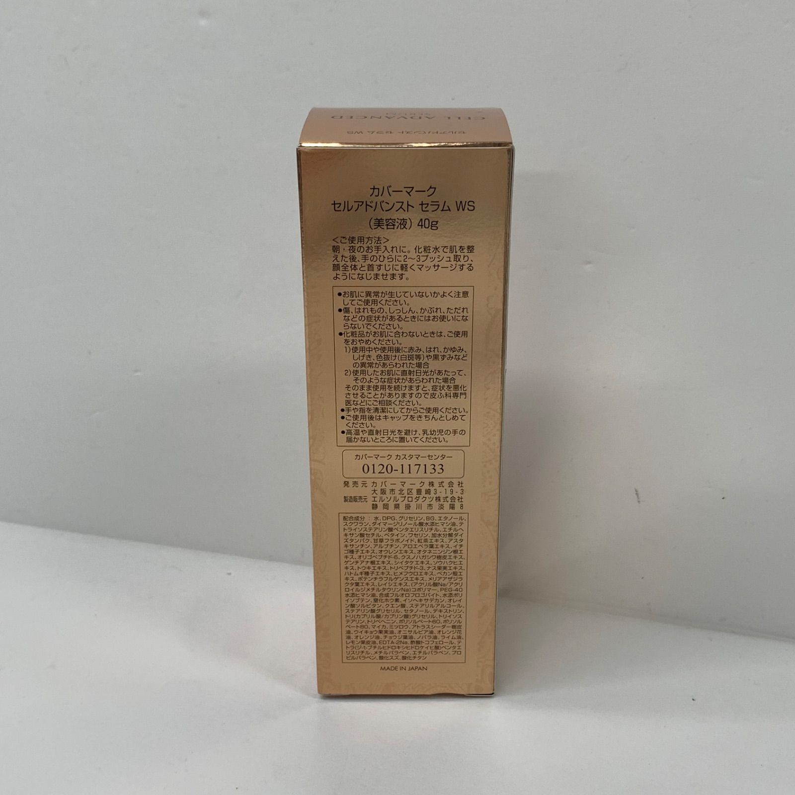 カバーマーク セルアドバンスト セラムWSリフィル (美容液)40g 未使用 