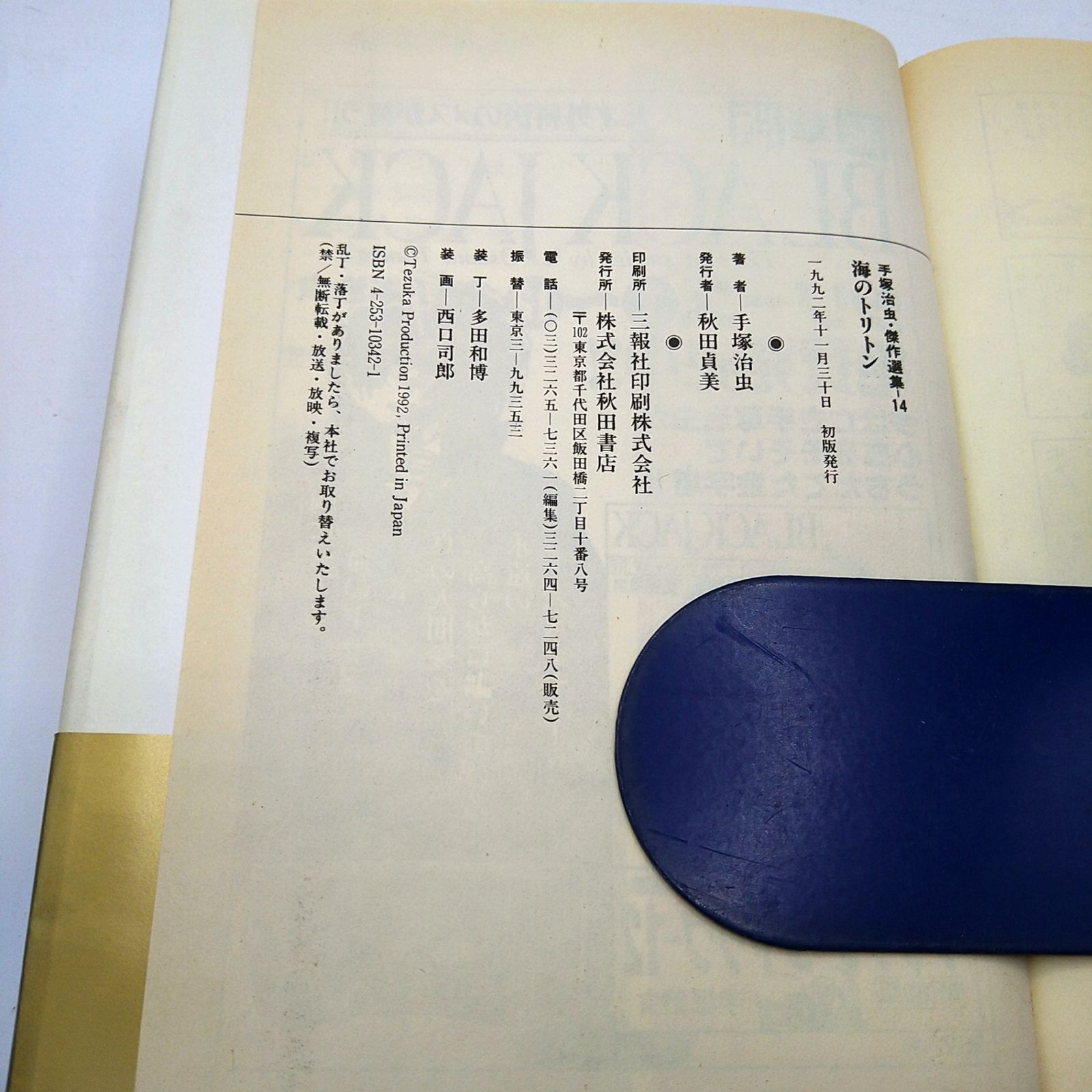全3巻セット】 手塚治虫傑作全集 秋田書店 2604-sik-45 - メルカリ