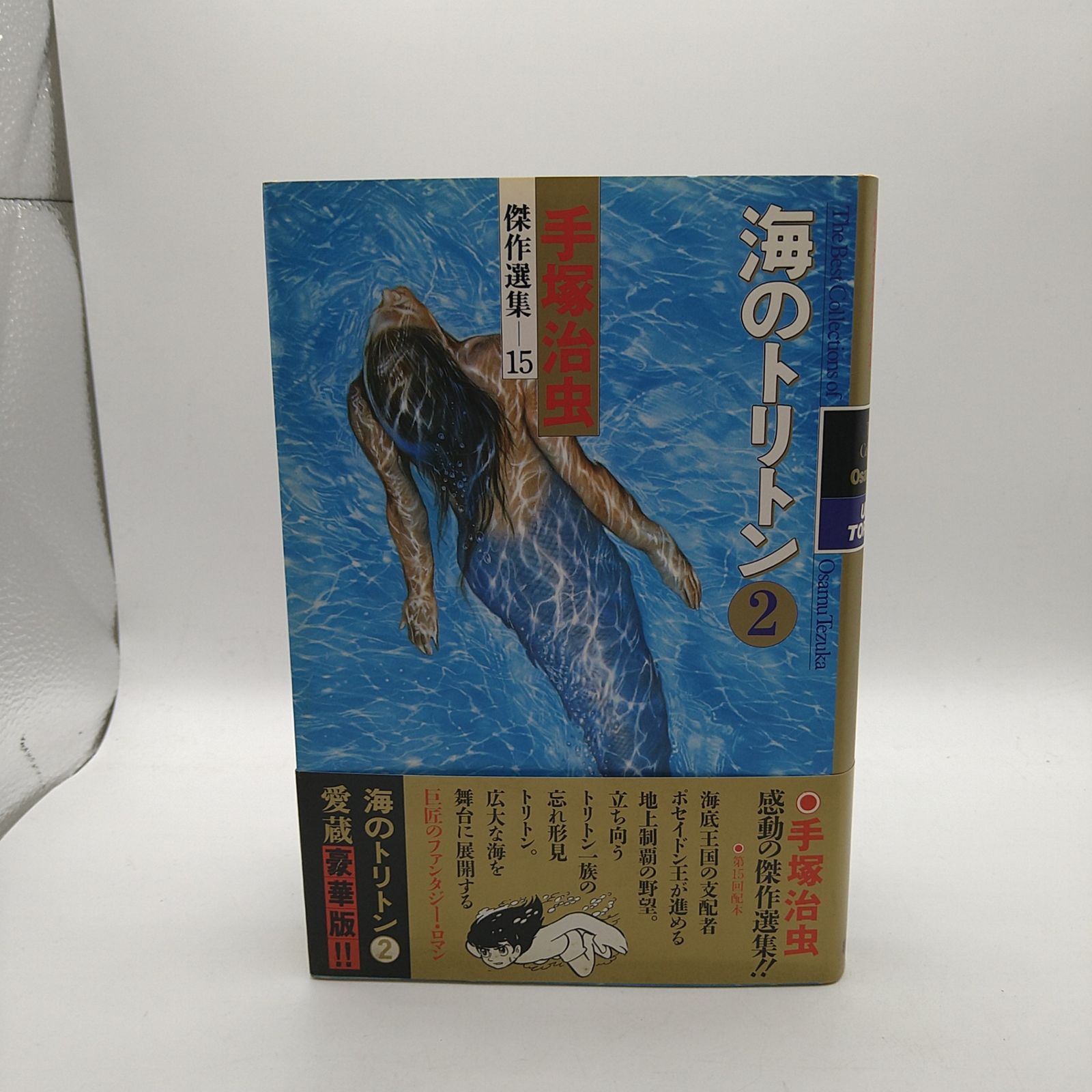 全3巻セット】 手塚治虫傑作全集 秋田書店 2604-sik-45 - メルカリ