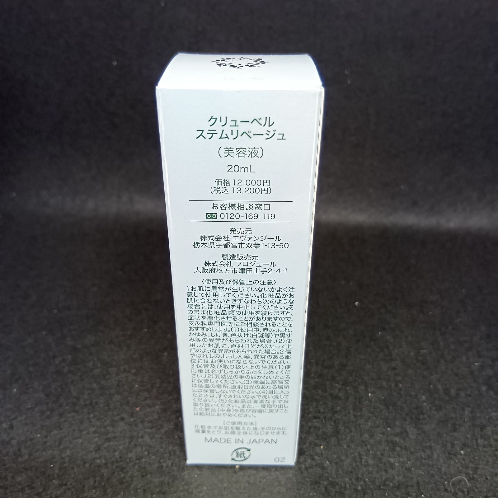 メルカリ限定値下げ商品】クリューベル ステムリページュ(美容液