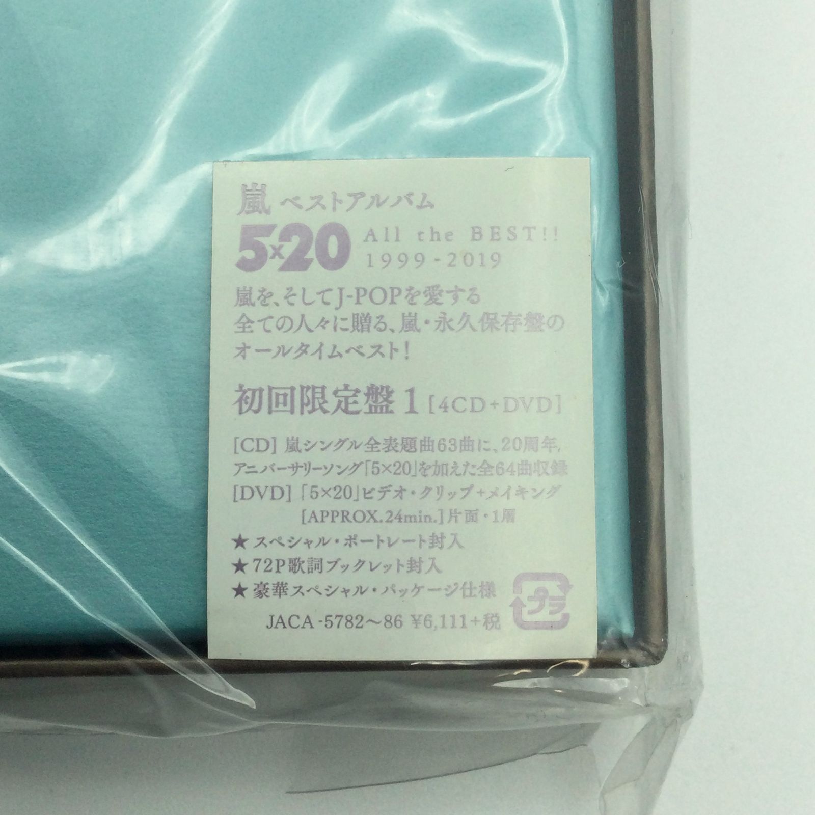 嵐 20周年ライブ「5×20」関連グッズ8点セット まとめ売り Record of