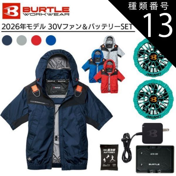 種類13：5：シルバー/3XL 【2026年 マーリンファン＋30Vバッテリー 