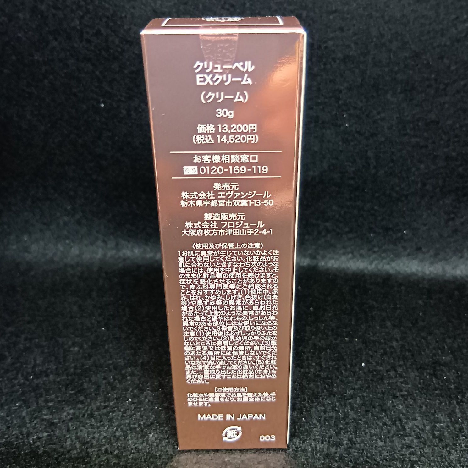 クリューベル EXクリーム 30g 2本 【公式通販】