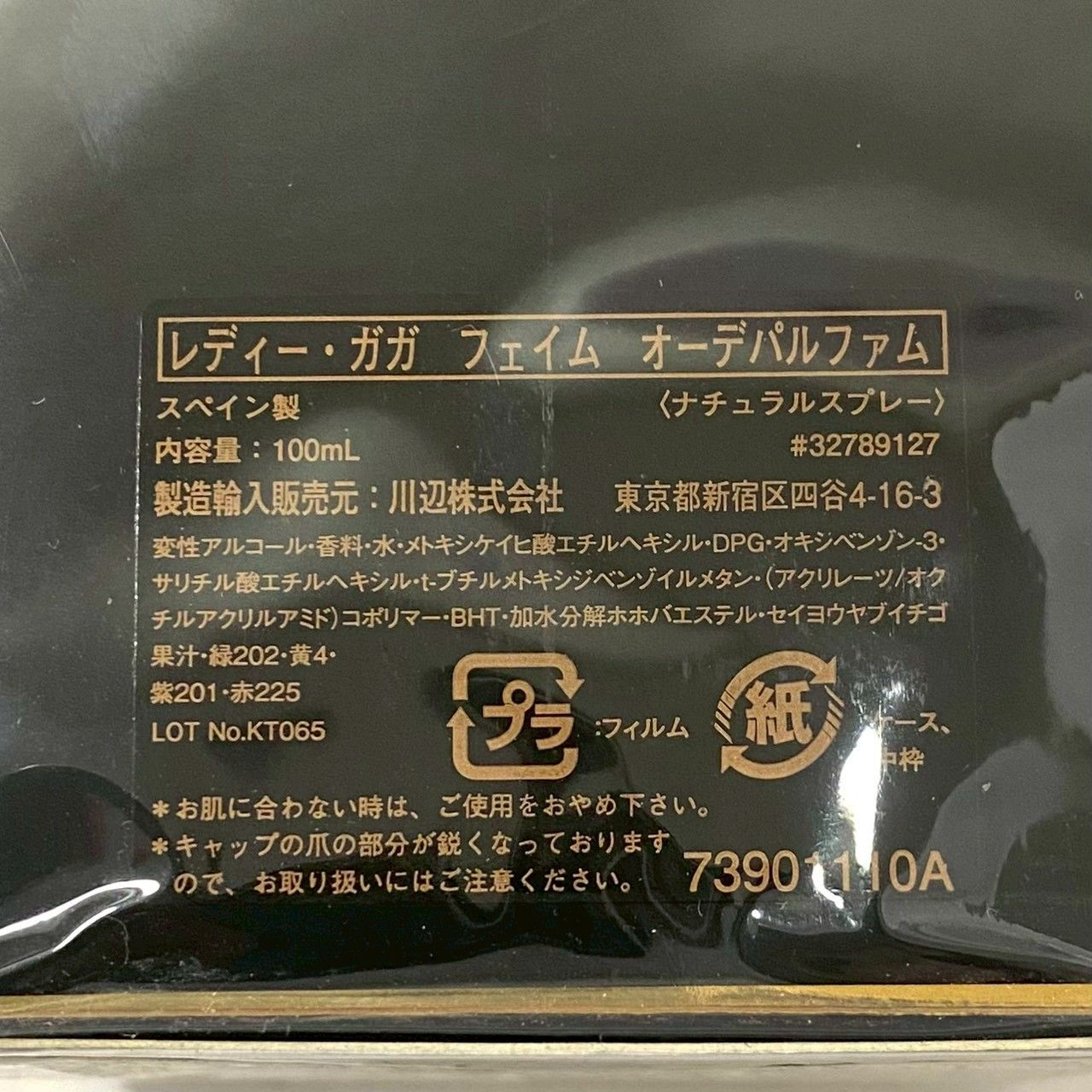 LADY GAGA】フェイム ブラックフルイド オーデパルファム 100ml 未開封 