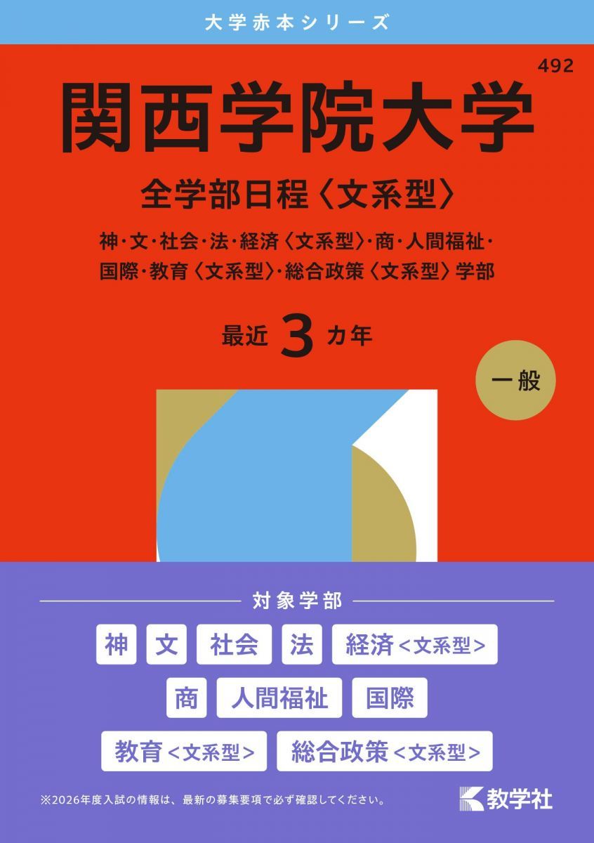 本 京都大学 理系 文系 医学部 1976年版 赤本